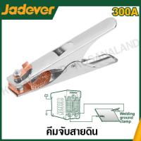 ราคา JADEVER คีมจับสายดิน 300 แอมป์ 500 แอมป์ รุ่น JDEH9A03 JDEH9A05 Earth Clamp (20517869149)