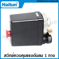 ราคา Haitun สวิทช์ควบคุมแรงดันลม แบบ 1 ทาง รุ่น PC 7 1 Way Pressure Switch สวิทช์แรงดัน (874536804)