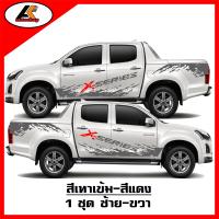 ราคา Isuzu X series สติ๊กเกอร์ลายโคลนX series งาน 2 สี ชุดแต่งวีครอส สติ๊กเกอร์ซิ่ง สติ๊กเกอร์ติดรถ sticker สอบถามเพิมทางแชท (20967754869)