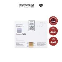 ราคา Mesoestetic Cosmelan home Pack ทรีโอ้เซตสกินแคร์โฮมแพค สยบฝ้ากระ (20906081264)