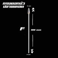 ราคา ดอกเจียรเหล็ก ดอกเจียรฝาสูบ คาร์ไบด์เสี้ยนบิต ดอกคาร์ไบด์ทังสเตนแกน 3x6มม ยาว100มม ลูกบอสเจีย ดอกแกะสลักไม้ 3 หัวเจียคาไบ หัวคาร์ไบด์ ดอกเจียร ชุดหัวเจียรทังสเตนคาร์ไบด์ ชุดดอกเจียรทังสเตนคาร์ไบด์ ดอก