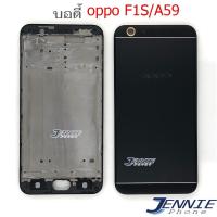 ราคา ฝาหลัง oppo F1S A59 บอดี้ชุด oppo F1S A59 แถมฟรีชุดไขควง สภาพดี สีสวย ส่งด่วน (4876196925)