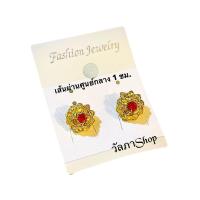 ราคา ตุ้มหู ต่างหู ติดหู ตุ้มหูออเจ้า ตุ้มหูทองไทย (21043999907)