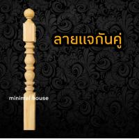 ราคา เสาไม้สัก เสาบันได 4นิ้ว 4นิ้ว 1 2ม ราวระเบียง ราวบันได เสากลึง เสาไม้ เสาบันได ไม้บันได บันไดไม้ (16254241720)
