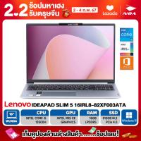 ราคา NOTEBOOK โน้ตบุ๊ค LENOVO IDEAPAD SLIM 5 16IRL8 82XF003ATA 16 WUXGA CORE i5 13500H 16GB SSD 512GB WINDOWS 11 MS OFFICE รับประกันศูนย์ไทย 3ปี (20549911713)