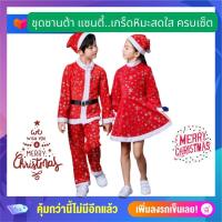 ราคา Anta Shop ชุดคริสมาส ชุดคริสมาสเด็ก ชุดแซนตี้ ชุดแซนต้า ชุดซานตาคอส (16909025962)