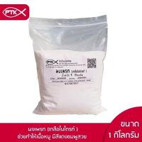 ราคา 32 ผงเพรก เกลือไนไตรท์ ทำไส้กรอกอีสาน ทำแหนม ราคาส่งขนาด 5 20กิโลกรัม (15159815363)