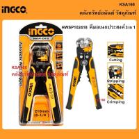 ราคา INGCO HWSP102418 คีมปอกสายไฟ คีมตัดสายไฟ คีมย้ำหัวสายไฟ คีมอเนกประสงค์ คีมปอกสายไฟอัตโนมัติ 3in1 ขนาด 210มม 8 1 4 คีมปอก คีมตัด คีมย้ำ รุ่น HWSP102418 (17228357507)