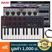 ราคา AKAI MPK mini MKIII Midi Controller คีย์บอร์ดใบ้ 25 คีย์ แบบพกพา 8 Pads 8 ปุ่ม Q Link และปุ่ม Thumb แถมฟรีโปรแกรมตัดต่อเสียง สาย USB ประกันศูนย์ 1 ปี (2728482975)