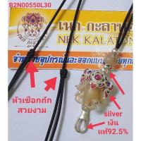ราคา สร้อยพระเชือกร่มหน้าช้าง สร้อยพระเขาควายเผือกเงินเเท้ทั้งเซตฝั่งพลอยแท้ก้ามปูเงิน (10168011832)