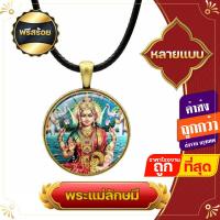 ราคา ฟรีสร้อย จี้ จี้พระแม่ลักษมี พระแม่ลักษมี ล๊อกเก็ตพระแม่ เทพอินเดีย พระชายา พระนารายณ์ เครื่องหมายโอม (17108090737)