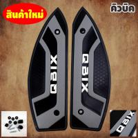 ราคา แผ่นยางปูพื้น QBIX คิวบิก ลาย simply ที่วางเท้า yamaha qbix (15051778220)