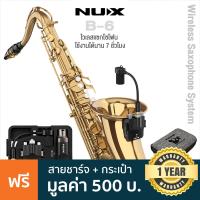 ราคา NUX B 6 Wireless Microphone Saxophone System ไวเลสแซกโซโฟน ไมค์แซกโซโฟน 2 4GHz ใช้งานได้ 7 ชม แถมฟรีสาย USB คู่มือ ประกันศูนย์ 1 ปี (10391043290)
