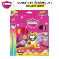 ราคา สีไม้ Master Art 24 สี แท่งยาว 24 แท่ง มาสเตอร์อาร์ต ดินสอสี รุ่น Super Bright (14858819734)