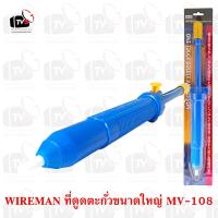ราคา WIREMAN ที่ดูดตะกั่ว ขนาดใหญ่ MV 108 ที่ดูดตะกั่ว ที่ ดูด ที่ดูด ที่ดูดตะกัว่ (18977281046)