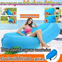 ราคา โกดังไทย โซฟาลม ที่นอน ไม่ต้องใช้เครื่องสูบลม สะดวก พกพาไปได้ทุกที่ โซฟาแบบเป่าลม ที่นอนพองลม ถุงนอนกล้วย ที่นอนเป่าลม โซฟาเป่าลม โซฟากล้วย ซฟาเป่าลมแบบพกพา ถุงนอน ที่นอน โซฟา เบาะเป่าลม ที่นอนลม โซฟ