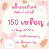 ราคา สติกเกอร์ ธีม เมโลดี้ไลน์ เริ่มต้น 90 บาท (16355436865)