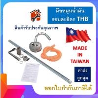 ราคา SAZAKI THB มือหมุนน้ำมัน รอบละลิตร มือปั่นน้ำมัน รอบละลิตร มือสูบน้ำมันรอบละลิตร MADE IN TAIWAN สินค้าแท้100 (17388876182)