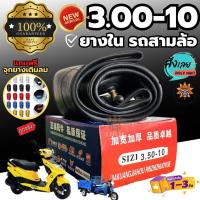 ราคา ยางใน 3 00 10 ยางในรถ 3 ล้อไฟฟ้า รถจักรยาน ใช้ได้สำหรับรถสกู๊ตเตอร์ไฟฟ้า รถ 3 ล้อไฟฟ้า ยางคุณภาพ ยึดทน ยางเหนียว พร้อมกล่อง พร้อมส่ง (18334366506)