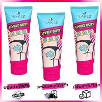ราคา COD NAKIZ LIVELY BUTT ครีมทาบั้นท้ายดำ 100G ครีมทา ก้นดำ รักแร้ดำ ขาหนีบดำ สิวหลัง หัวเข่าดำ ศอกดำ ลบเลือนรอยดำ แตกลาย คอดำรักแร้ ขาหนีบ นาคิส (21200831030)