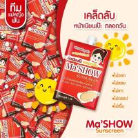 ราคา กันแดดมาโชว์ MaSHOW Sunscreen SPF 50 PA โปรโมชั่น ส่งฟรี (19976648858)