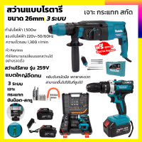 ราคา MAKITA สว่านโรตารี่ 3 ระบบ 1500W รุ่น 2470FT สว่านไขควงไร้สาย259V 3 ระบบ MAKITA เจาะกระแทกได้ พร้อมอุปกรณ์ ถูกและดีต้องAmon1989เท่านั้นคับ ส่งด่วนพิเศษ (20410815087)