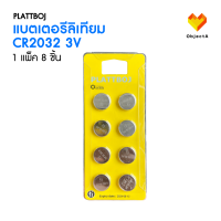 ราคา IKEA แบตเตอรีลิเทียม CR2032 3V PLATTBOJ (15912279420)