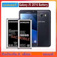 ราคา แบตเตอรี่ แท้ Samsung Galaxy J5 2016 EB BJ510CBE 3100mAh (14330635506)