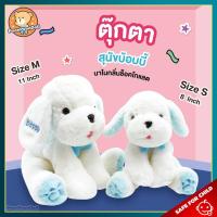 ราคา ตุ๊กตา สุนัข บ๊อบบี้ ขนาด 6811 นิ้ว กลิ่นช็อคโกแล็ต ลิขสิทธิ์แท้ ตุ๊กตา Bobby Dog นุ่มนิ่ม หมา บ๊อบบี้เรนโบว์ Rainflower เรนฟาวเวอร์ (20937175233)