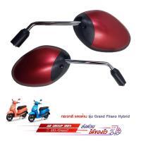 ราคา กระจกมองหลังสีแดงด้าน GRAND FILANO GRAND FILANO HYBRID (17448332208)