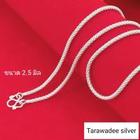ราคา Tarawadee silver สร้อยคอเงินแท้ 92 5 สร้อยคอเงิน ลายดอกโปร่ง ลายเกล็ดมังกร เครื่องประดับสร้อยคอเงินราคาถูก ขนาด2 5 มิล 4 5 มิล สร้อยคอผู้หญิง สร้อยคอผู้ชาย สร้อยคอเด็ก เงินแท้นครศรีธรรมราช (1103488014