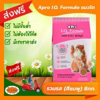 ราคา ส่งฟรีไม่ต้องใช้โค้ด Apro I Q Formula อาหารแมวโต รวมรส สีชมพู 8Kg (19207167712)