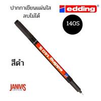 ราคา ปากกาเขียนแผ่นใส ลบไม่ได้ EDDING 140S หัวเข็ม 0 3 MM 1ด้าม (14578668805)