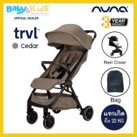 ราคา Nuna Trvl รถเข็นเด็ก สำหรับเด็กวัยแรกเกิด 22 kgน้ำหนักเบาเพียง 7 kg พร้อมกระเป๋า พลาสติกกันฝน ประกันศูนยย (21382488471)