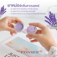 ราคา PANNARAI ยาหม่องกลิ่นหอมอโรม่า อโรม่าบาล์ม บาล์มอโรม่า สูตรเย็น กลิ่นหอมสมุนไพร 10 กรัม (20510397756)