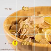 ราคา ข้าวเกรียบดิบรวมรส น้ำหนัก 400กรัม เห็ด เผือก ฟักทอง สูตรเจ100 ส่วนผสม แป้ง เกลือ พริกไท น้ำตาล เห็ดนางฟ้าภูฐาน หรือ เผือก หรือ ฟักทอง ไม่ใส่สารแต่งกลิ่นสี (21255619048)