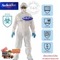 ราคา ชุดป้องกันสารเคมี สีขาว EN 14126 รุ่น TS2000 Schake มาตราฐาน Type 56 ป้องกันฝุ่น ห้องปลอดเชื้อ ป้องกันไฟฟ้าสถิต ป้องกันร่างกายจากสารเคมี 1ชุด (8019035380)