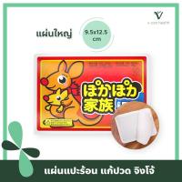 ราคา แผ่นแปะแก้ปวด แผ่นแปะร้อน ประคบอุ่น แผ่นแปะแก้หนาว จิงโจ้ Kairo ให้ความอบอุ่น แก้ปวดเมื่อย ปวดประจำเดือน ปวดตามข้อ แก้หนาวได้ดีมาก (21261097591)