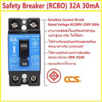 ราคา เบรกเกอร์ เซอร์กิตเบรกเกอร์ กันดูด กันไฟรั่ว กันไฟเกิน Safety Breaker RCBO 32A ความไวในการตัดวงจร 30mA CCS CM6L 32 Earthleakaget Circuit Breaker (19642366307)