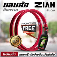 ราคา โปร ของแถมเลือกได้ วงล้อ ZIAN เซียน ยิงทราย สีแดง เนื้อสวย 2 วง แถมฟรี เสื้อยืด หรือ ครีมล้างมือขจัดน้ำมัน (19336286860)