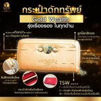 ราคา กระเป๋าดักทรัพย์ กระเป๋าสตางค์ รุ่งเรืองรองในทุกด้าน สีทอง Gold wealth TSW Teachersita ของแท้ (8766262736)