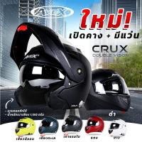 ราคา AVEX หมวกกันน็อคเปิดคาง รุ่น Crux รุ่นมีแว่นกันแดดในตัว นวมถอดได้ มีไซส์ S ถึง 2XL (17442627608)