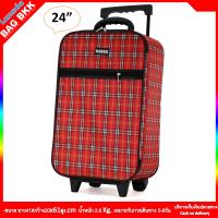 ราคา BAG BKK กระเป๋าเดินทางล้อลาก CANDO ขนาด 17 18 20 22 24 นิ้ว 2 ล้อ ดีไซน์คลาสสิค น้ำหนักเบา รุ่น F1176 Made in Thailand (20558072514)