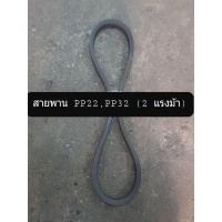 ราคา สายพาน ปั๊มลม Puma รุ่น PP1 PP23 1 4 3 แรงม้า (17032428934)