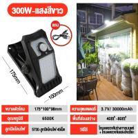 ราคา รับประกัน10ปี ไฟแคมป์ปิ้ง ไฟโซล่าเซลล์ โคมไฟสนาม 300W LED โคมไฟพกพา กันน้ำ ป้องกันฟ้าผ่า ไฟไร้สาย โคมไฟฉุกเฉิน (20521260126)
