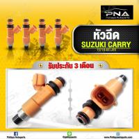 ราคา หัวฉีด ซูซูกิแครี่ซูซูกิAPV เครื่องยนต์1 6 จำนวน 4 หัว (10367840876)