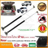 ราคา โช๊คฝาท้าย Lexus LX470 Toyota Toyota LandCruiser VX100 1998 2007 1 คู่ ฝาปรตูหลัง ประตูท้าย Strut Tailgate OEM รับประกัน 1 ปี (19287923003)