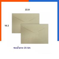 ราคา ซองน้ำตาล BA C5 A5 พับ2 จำนวน 30ซอง 50ซอง ครุฑ ไม่มีครุฑ SB ซองเอกสาร BROWN KRAFT ENVELOPE NO C5 US Station (20367100310)