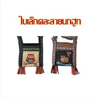 ราคา กระเป๋าม้ง กระเป๋าพื้นเมือง กระเป๋าย่าม กระเป๋าชาวดอย กระเป๋าแม้ว รุ่น 2 ซิป (12440223162)