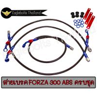 ราคา สายเบรค สายถัก รุ่น FORZA 300 ABS ครบชุด มีเส้นแยกขาย (15717056641)